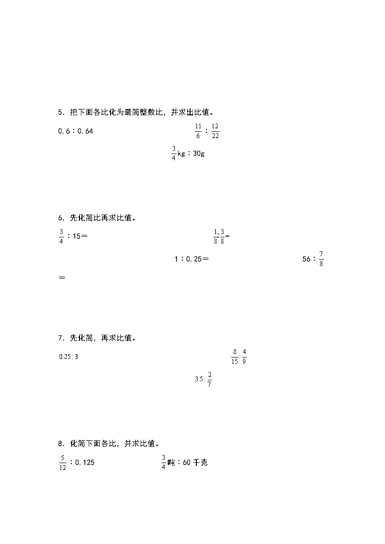 人教版2023-2024学年六年级数学上册第四单元：化简比和求比值专项练习（原卷版+答案解析）02