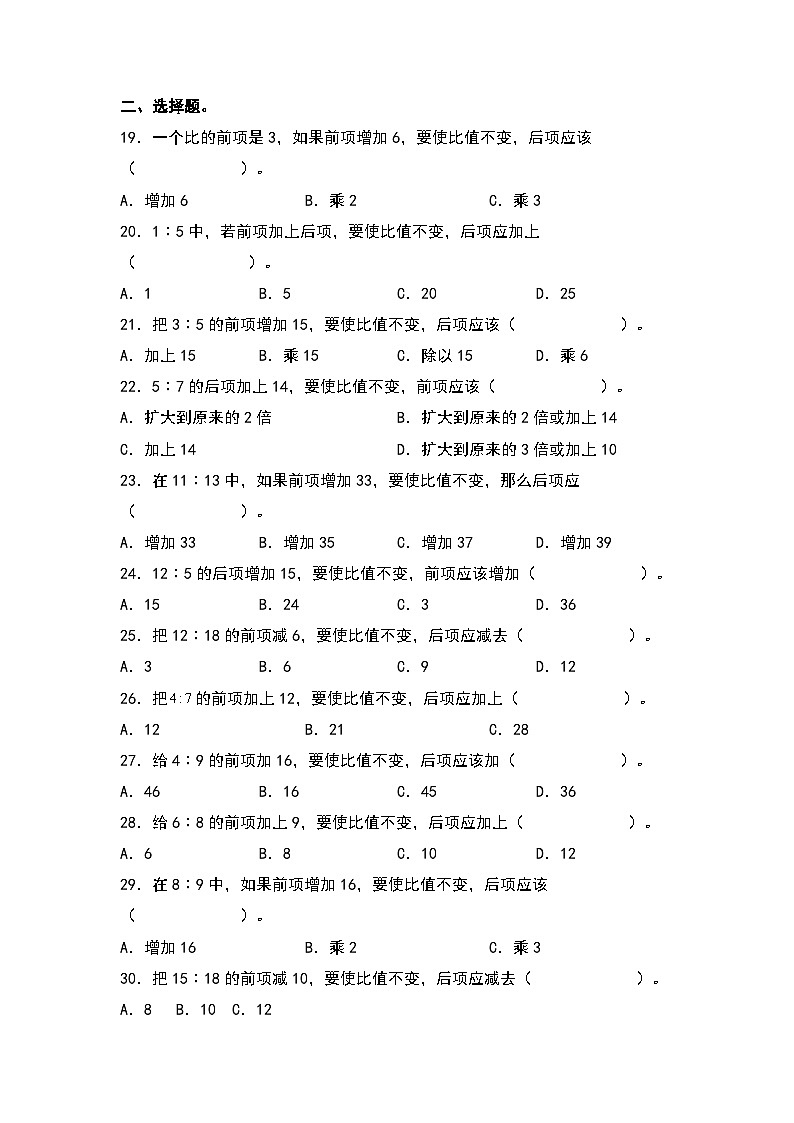 人教版2023-2024学年六年级数学上册第四单元：比的基本性质专项练习（原卷版+答案解析）第2页