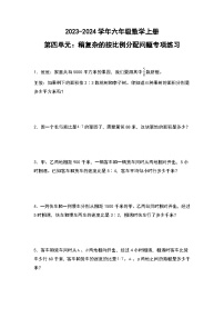 小学数学人教版六年级上册4 比课时练习