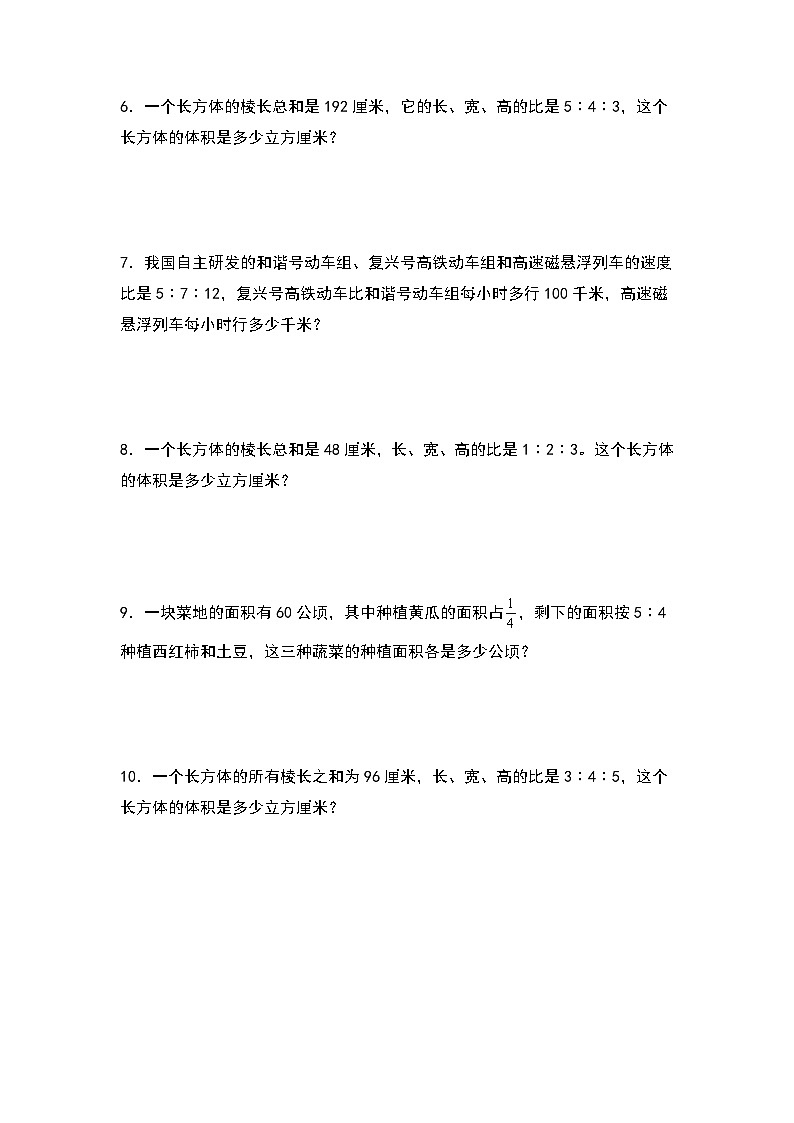 人教版2023-2024学年六年级数学上册第四单元：稍复杂的按比例分配问题专项练习（原卷版+答案解析）第2页