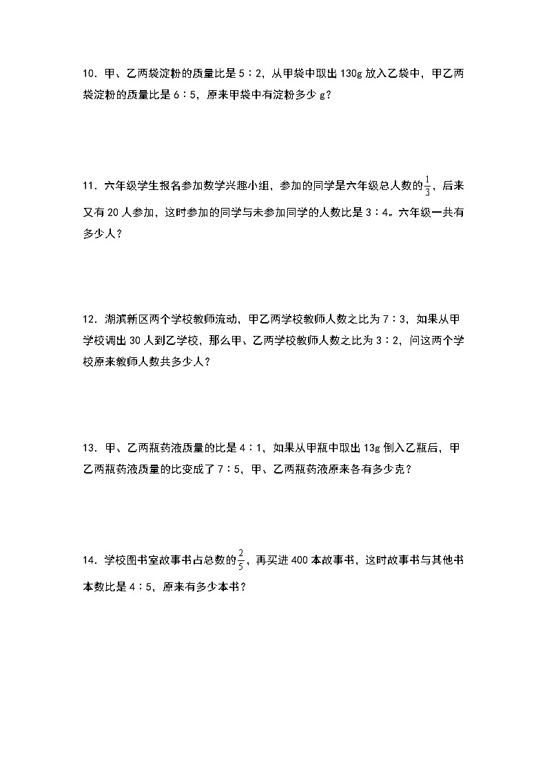 人教版2023-2024学年六年级数学上册第四单元：寻找不变量问题专项练习（原卷版+答案解析）第3页