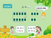 人教版一年级数学下册 2.1《十几减9》 课件