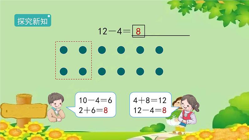 人教版一年级数学下册 2.3.1《十几减5、4、3、2》 课件第5页