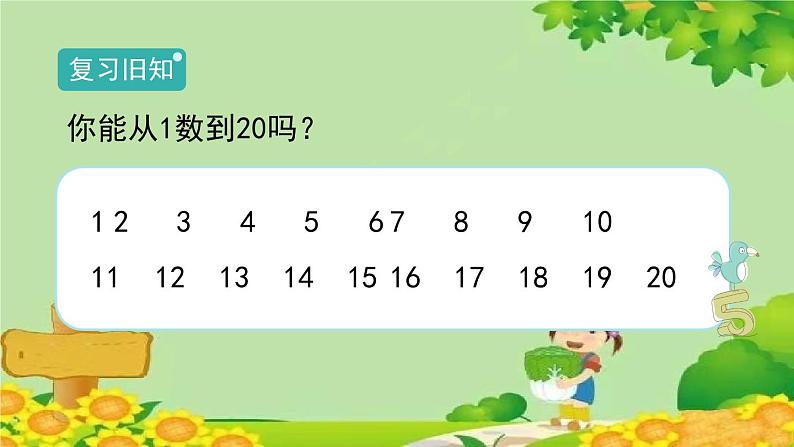 人教版一年级数学下册 4.1.1《数数》 课件02