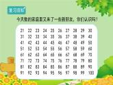 人教版一年级数学下册 4.1.1《数数》 课件