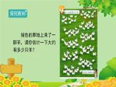 人教版一年级数学下册 4.1.1《数数》 课件
