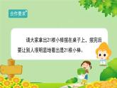 人教版一年级数学下册 4.1.1《数数》 课件