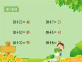 人教版一年级数学下册 6.2.1《两位数加一位数（不进位）、整十数》 课件