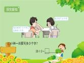 人教版一年级数学下册 6.2.1《两位数加一位数（不进位）、整十数》 课件
