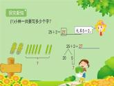 人教版一年级数学下册 6.2.1《两位数加一位数（不进位）、整十数》 课件
