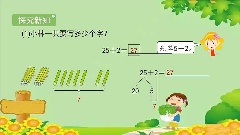 人教版一年级数学下册 6.2.1《两位数加一位数（不进位）、整十数》 课件05