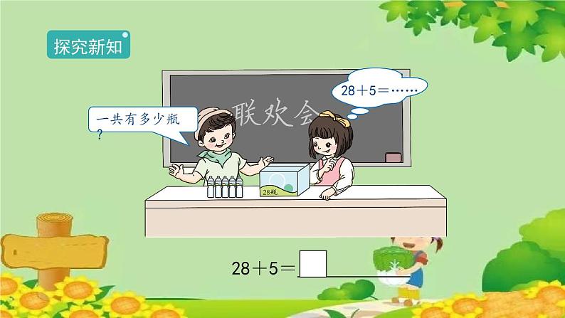 人教版一年级数学下册 6.2.2《两位数加一位数（进位）》 课件02