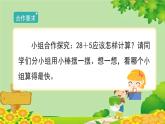 人教版一年级数学下册 6.2.2《两位数加一位数（进位）》 课件