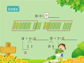 人教版一年级数学下册 6.2.2《两位数加一位数（进位）》 课件