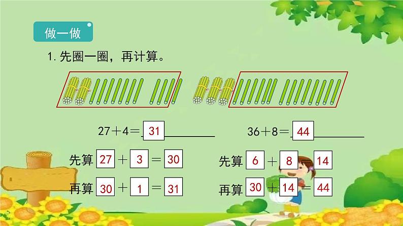 人教版一年级数学下册 6.2.2《两位数加一位数（进位）》 课件05