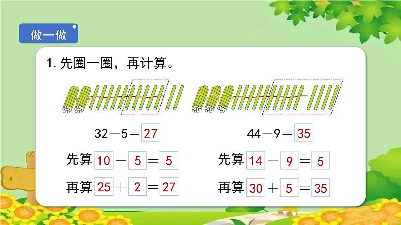 人教版一年级数学下册 6.3.2《两位数减一位数（退位）》 课件第6页