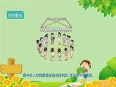 人教版一年级数学下册 7.1《找规律（一）》 课件