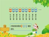 人教版一年级数学下册 7.1《找规律（一）》 课件