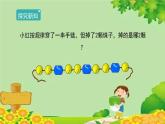 人教版一年级数学下册 7.3《找规律（三）》 课件
