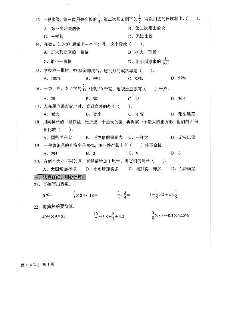 广东省深圳市宝安区2022-2023学年六年级上学期数学期中检测02