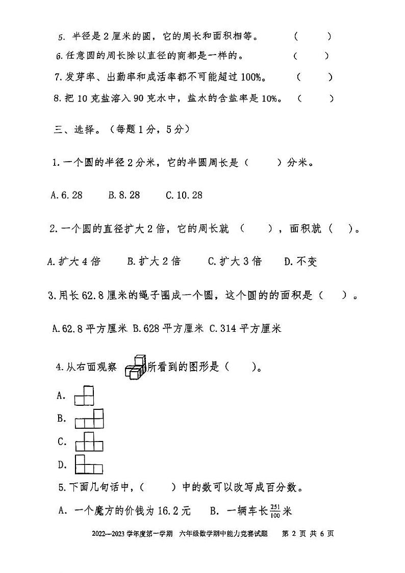 广东省深圳市南山区第二实验学校2022-2023学年六年级上学期数学期中试卷第2页