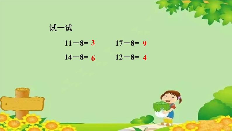 青岛版（六三制）数学一年级下册 一 逛公园——20以内的退位减法-信息窗2 十几减8、7的退位减法课件05