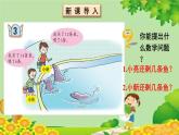 青岛版（六三制）数学一年级下册 一 逛公园——20以内的退位减法-信息窗3 十几减6、5、4、3、2的退位减法课件