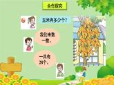 青岛版（六三制）数学一年级下册 三 丰收了——100以内数的认识-信息窗1 认识100以内的数课件