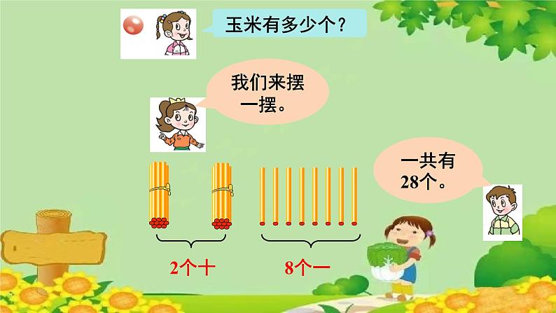 青岛版（六三制）数学一年级下册 三 丰收了——100以内数的认识-信息窗1 认识100以内的数课件第4页