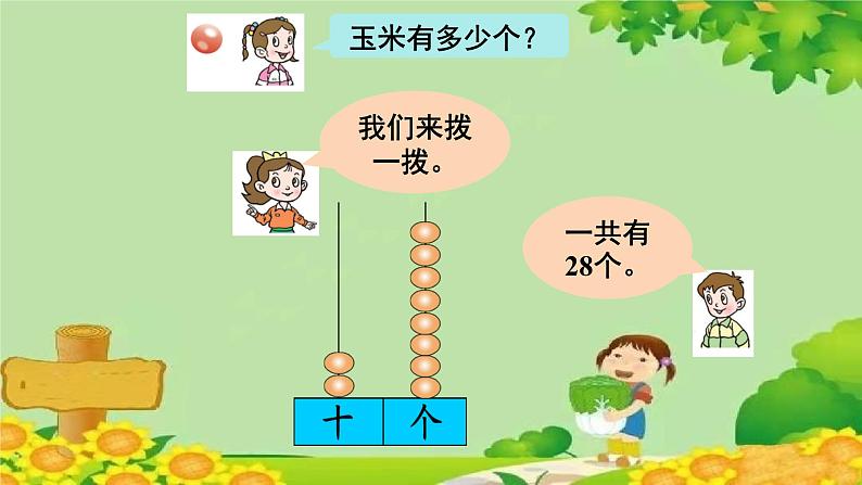 青岛版（六三制）数学一年级下册 三 丰收了——100以内数的认识-信息窗1 认识100以内的数课件第5页