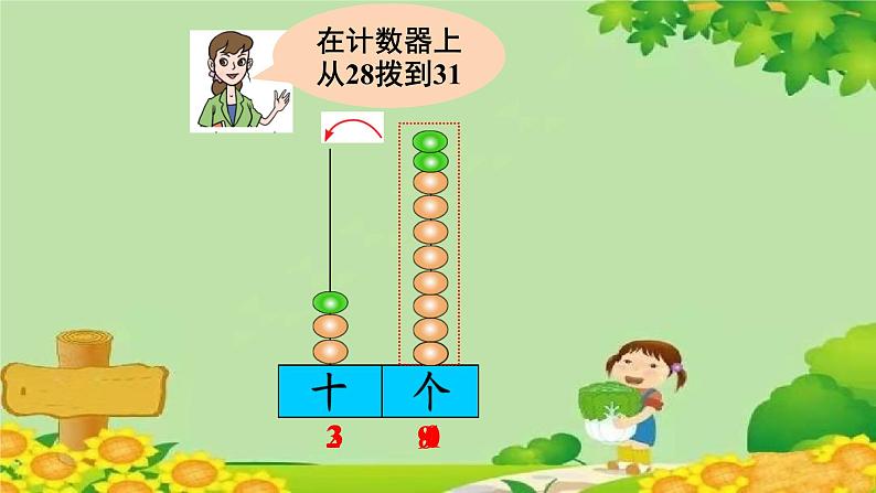 青岛版（六三制）数学一年级下册 三 丰收了——100以内数的认识-信息窗1 认识100以内的数课件第6页