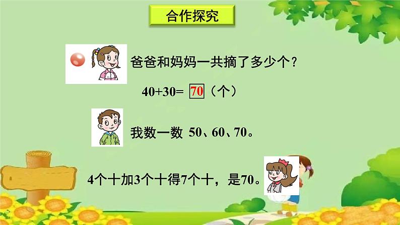 青岛版（六三制）数学一年级下册 三 丰收了——100以内数的认识-信息窗3 有关整十数的加减法课件第3页