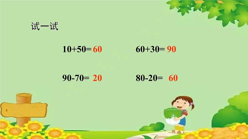 青岛版（六三制）数学一年级下册 三 丰收了——100以内数的认识-信息窗3 有关整十数的加减法课件第4页