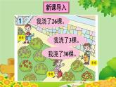 青岛版（六三制）数学一年级下册 五 绿色行动——100以内的加减法（一）-信息窗1 两位数加一位数（不进位）、两位数加整十数课件