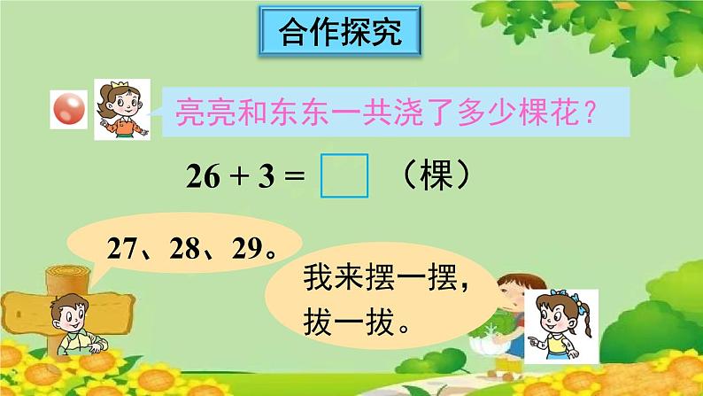 青岛版（六三制）数学一年级下册 五 绿色行动——100以内的加减法（一）-信息窗1 两位数加一位数（不进位）、两位数加整十数课件04