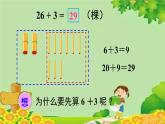 青岛版（六三制）数学一年级下册 五 绿色行动——100以内的加减法（一）-信息窗1 两位数加一位数（不进位）、两位数加整十数课件