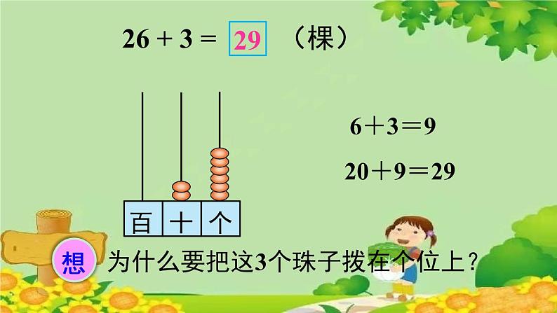 青岛版（六三制）数学一年级下册 五 绿色行动——100以内的加减法（一）-信息窗1 两位数加一位数（不进位）、两位数加整十数课件06