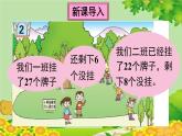青岛版（六三制）数学一年级下册 五 绿色行动——100以内的加减法（一）-信息窗2 两位数加一位数（进位）课件