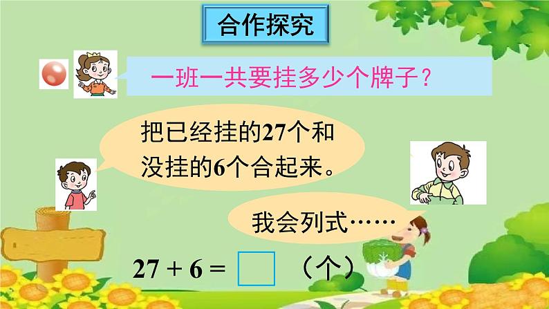 青岛版（六三制）数学一年级下册 五 绿色行动——100以内的加减法（一）-信息窗2 两位数加一位数（进位）课件第4页