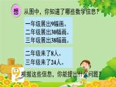 青岛版（六三制）数学一年级下册 五 绿色行动——100以内的加减法（一）-信息窗4 两位数减一位数（退位）课件