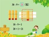 青岛版（六三制）数学一年级下册 五 绿色行动——100以内的加减法（一）-信息窗4 两位数减一位数（退位）课件