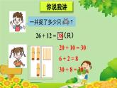 青岛版（六三制）数学一年级下册 七 大海边——100以内的加减法（二）-信息窗1 100以内数的不进位加法课件