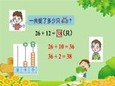 青岛版（六三制）数学一年级下册 七 大海边——100以内的加减法（二）-信息窗1 100以内数的不进位加法课件