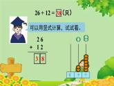 青岛版（六三制）数学一年级下册 七 大海边——100以内的加减法（二）-信息窗1 100以内数的不进位加法课件