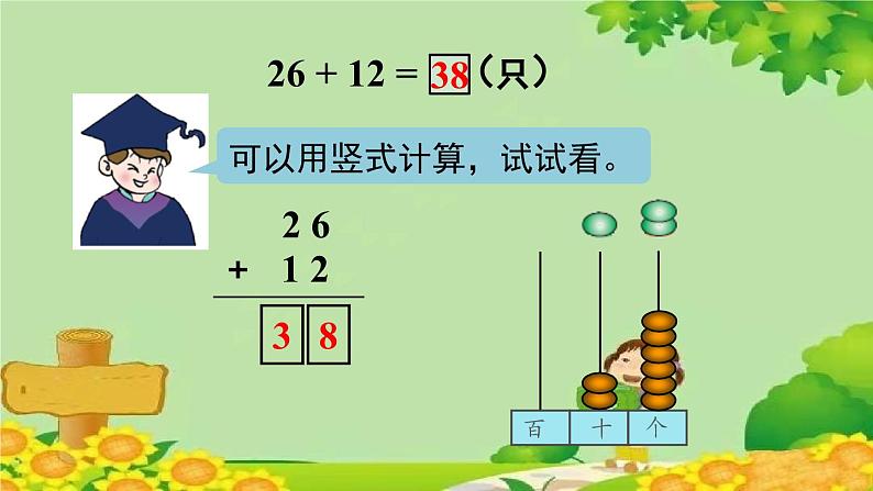 青岛版（六三制）数学一年级下册 七 大海边——100以内的加减法（二）-信息窗1 100以内数的不进位加法课件05