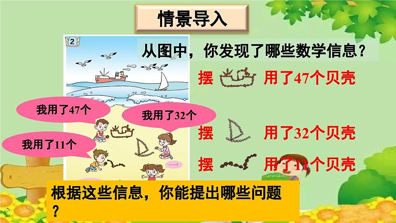 青岛版（六三制）数学一年级下册 七 大海边——100以内的加减法（二）-信息窗2 100以内数的不退位减法课件02