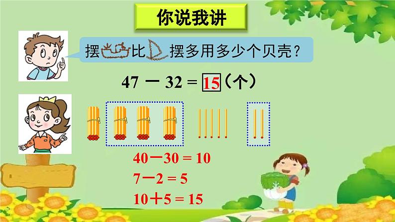 青岛版（六三制）数学一年级下册 七 大海边——100以内的加减法（二）-信息窗2 100以内数的不退位减法课件03