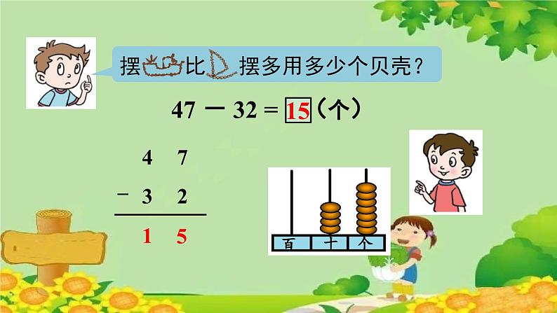 青岛版（六三制）数学一年级下册 七 大海边——100以内的加减法（二）-信息窗2 100以内数的不退位减法课件04