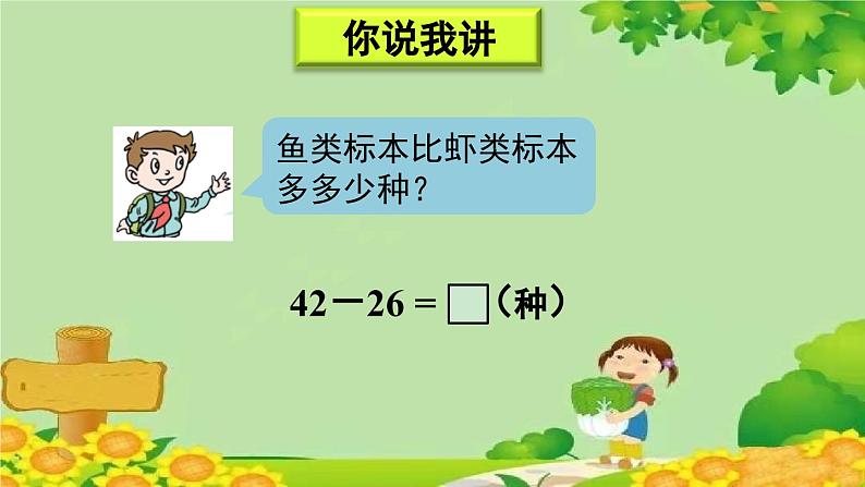 青岛版（六三制）数学一年级下册 七 大海边——100以内的加减法（二）-信息窗4 100以内数的退位减法课件03