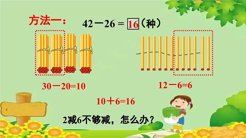 青岛版（六三制）数学一年级下册 七 大海边——100以内的加减法（二）-信息窗4 100以内数的退位减法课件04